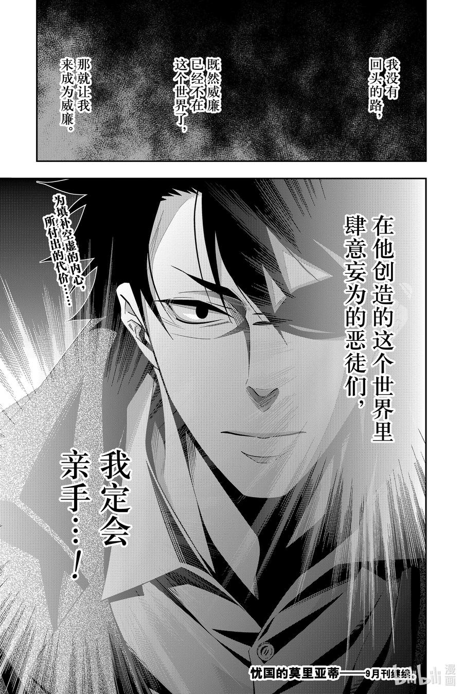 《忧国的莫里亚蒂》60 空屋的冒险 第四幕 第47页