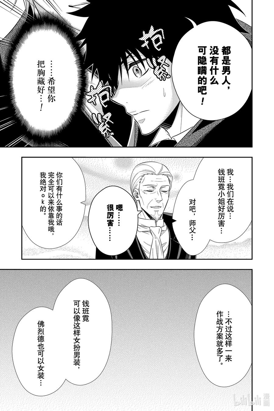 《忧国的莫里亚蒂》60 空屋的冒险 第四幕 第21页