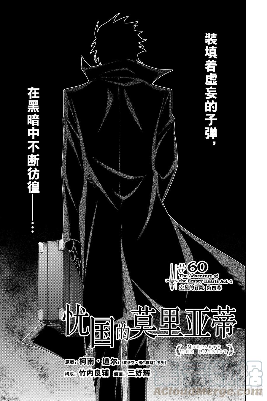 《忧国的莫里亚蒂》60 空屋的冒险 第四幕 第7页