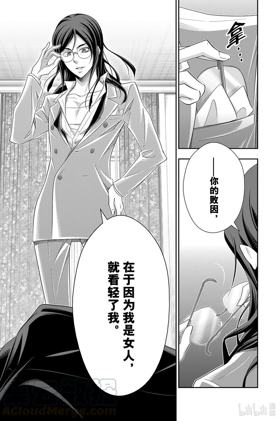 《忧国的莫里亚蒂》60 空屋的冒险 第四幕 第43页