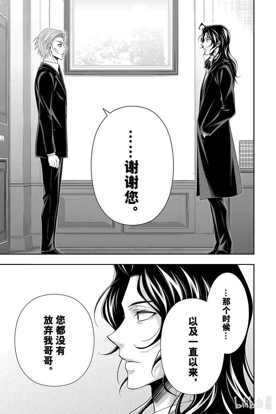 《忧国的莫里亚蒂》60 空屋的冒险 第四幕 第3页