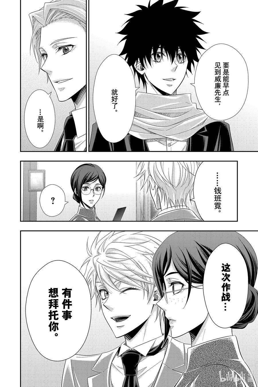 《忧国的莫里亚蒂》60 空屋的冒险 第四幕 第6页