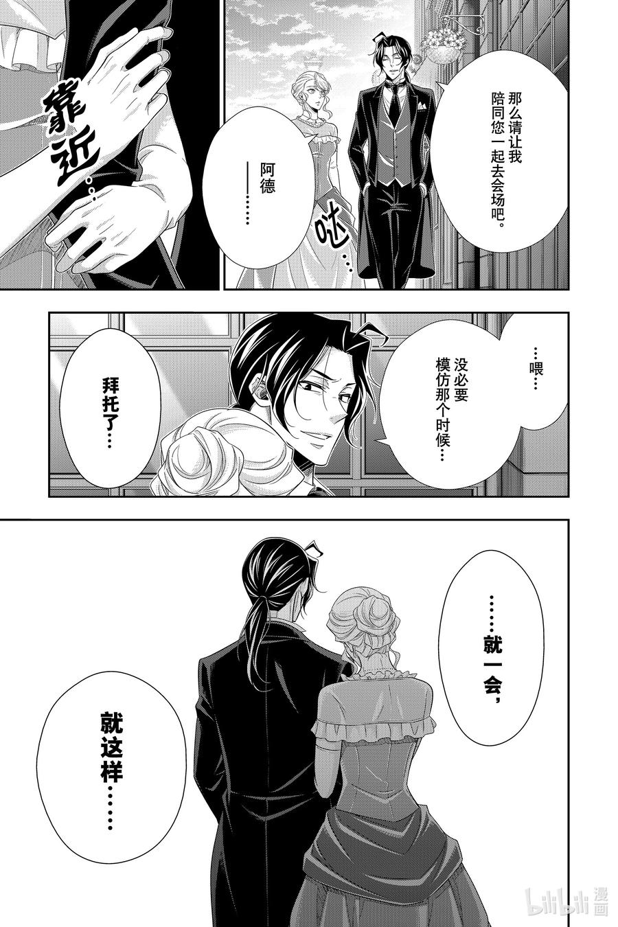 《忧国的莫里亚蒂》60 空屋的冒险 第四幕 第15页