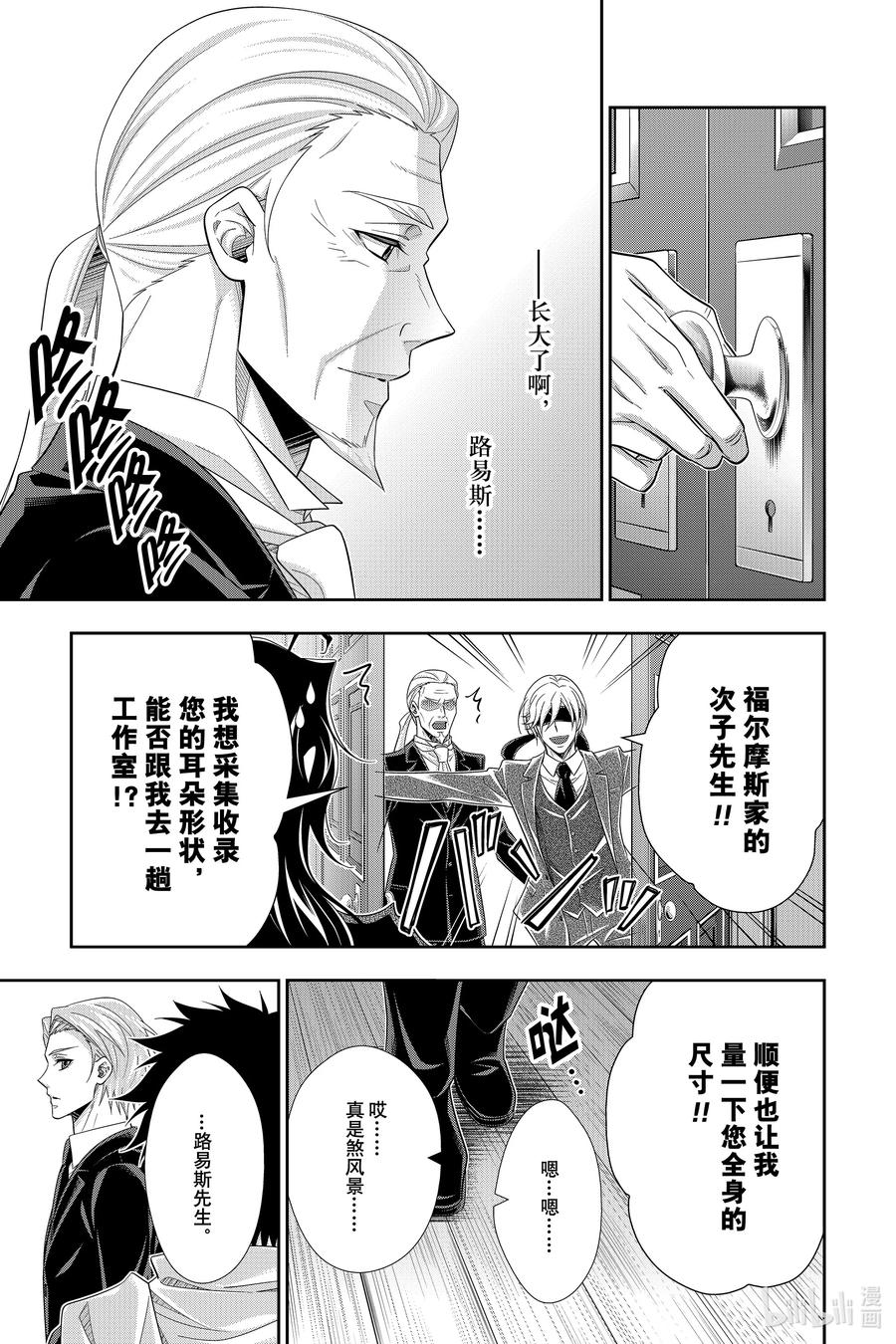 《忧国的莫里亚蒂》60 空屋的冒险 第四幕 第5页
