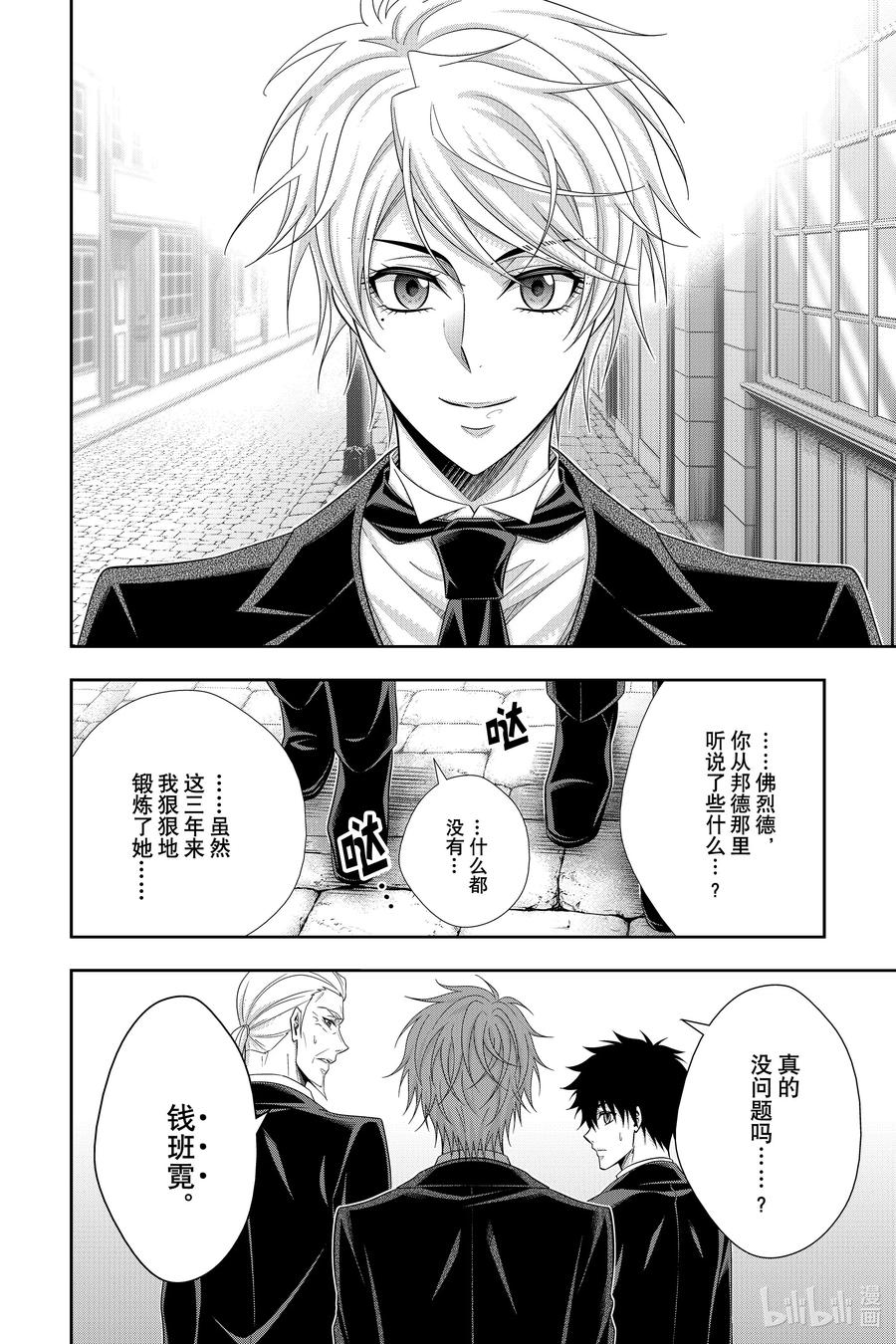 《忧国的莫里亚蒂》60 空屋的冒险 第四幕 第18页