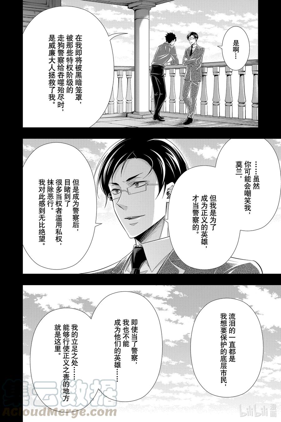 《忧国的莫里亚蒂》60 空屋的冒险 第四幕 第28页