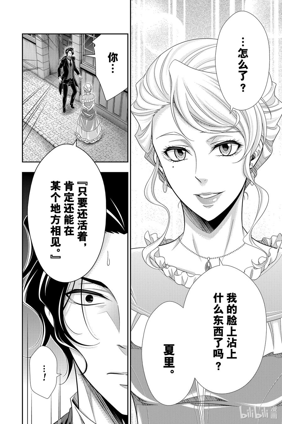 《忧国的莫里亚蒂》60 空屋的冒险 第四幕 第12页