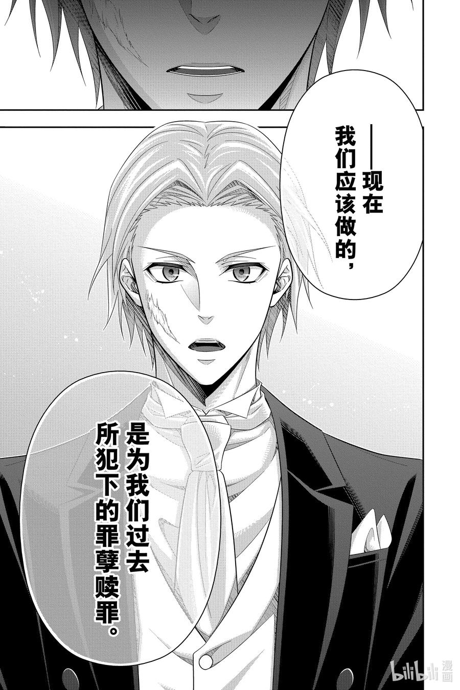 《忧国的莫里亚蒂》61 空屋的冒险 第五幕 第15页