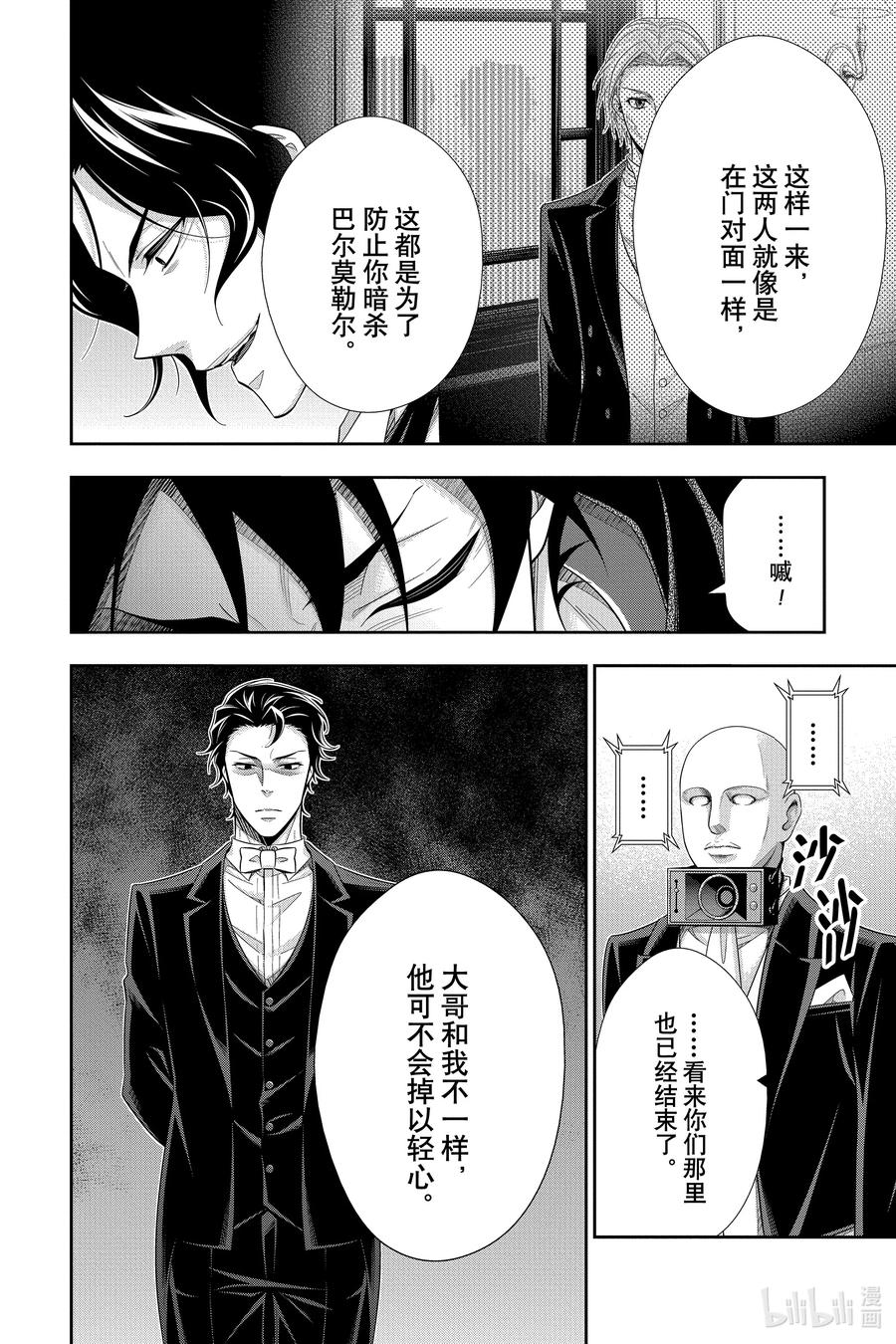 《忧国的莫里亚蒂》61 空屋的冒险 第五幕 第32页