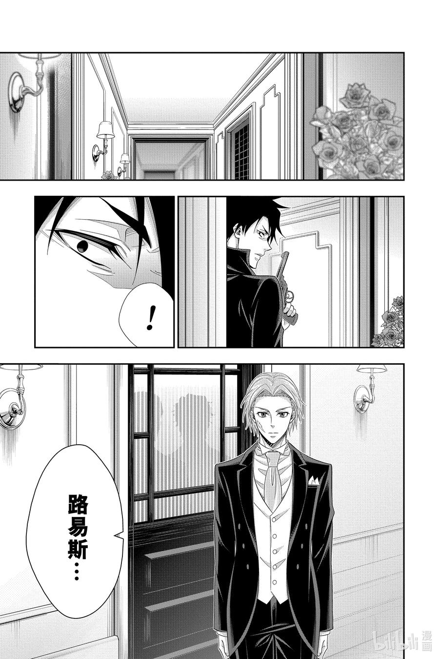 《忧国的莫里亚蒂》61 空屋的冒险 第五幕 第11页