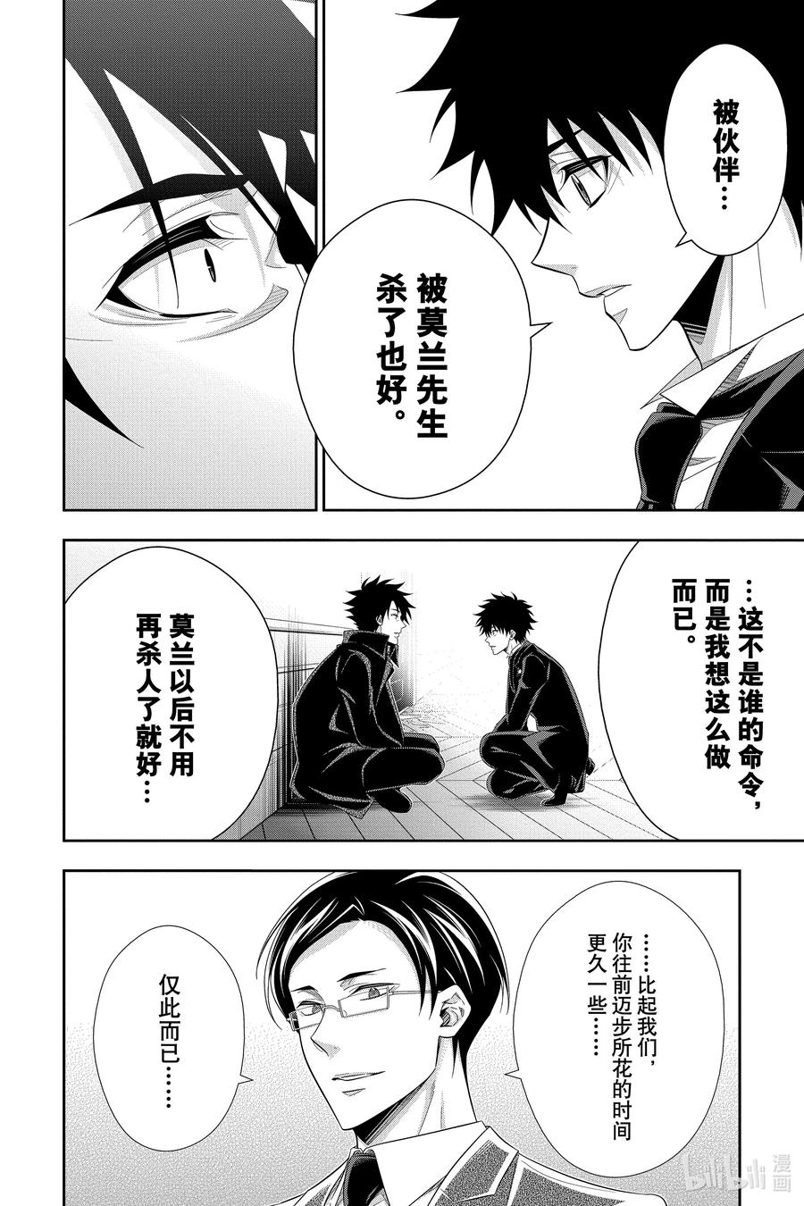 《忧国的莫里亚蒂》61 空屋的冒险 第五幕 第44页