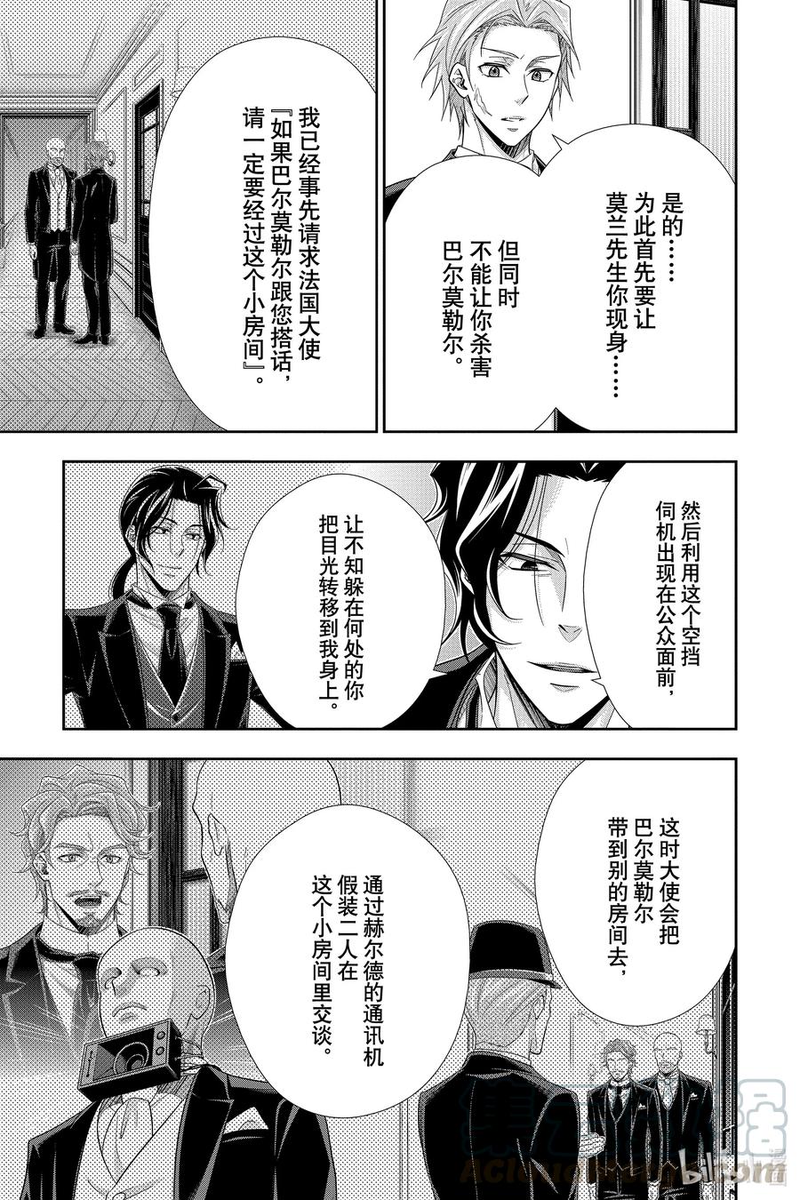 《忧国的莫里亚蒂》61 空屋的冒险 第五幕 第31页