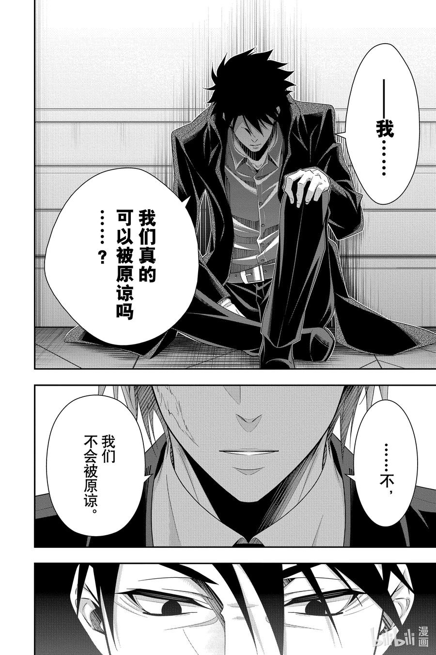 《忧国的莫里亚蒂》61 空屋的冒险 第五幕 第42页