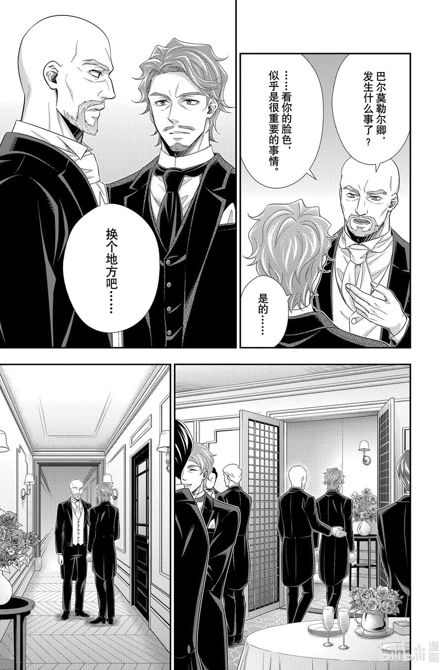 《忧国的莫里亚蒂》61 空屋的冒险 第五幕 第5页