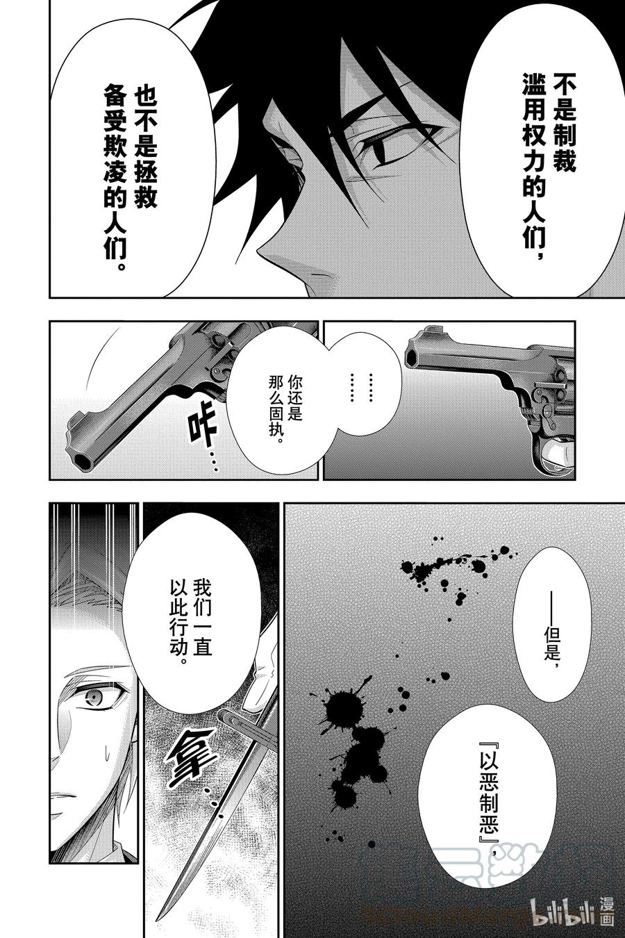 《忧国的莫里亚蒂》61 空屋的冒险 第五幕 第16页
