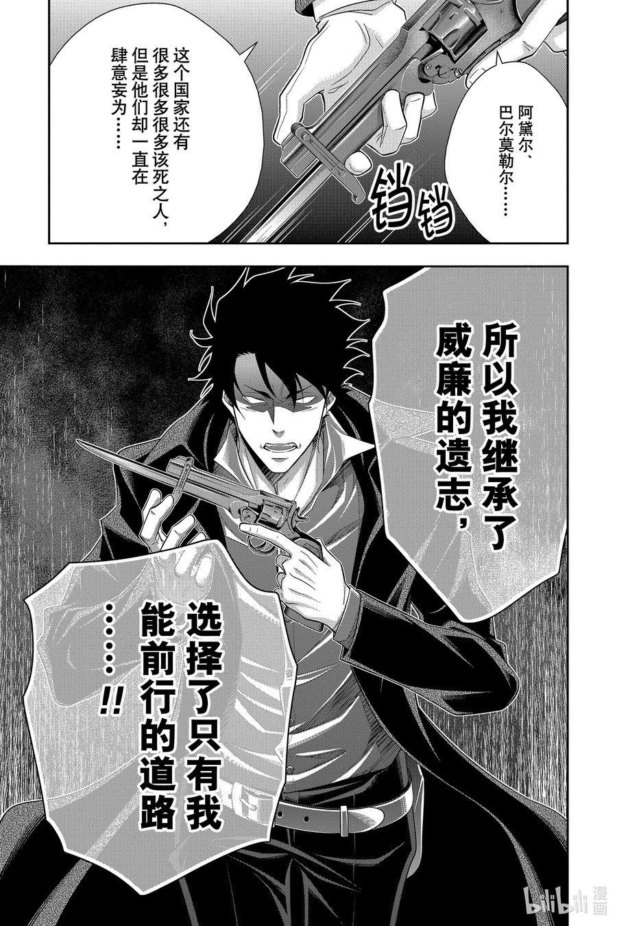 《忧国的莫里亚蒂》61 空屋的冒险 第五幕 第17页