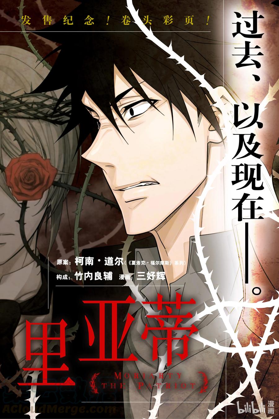 《忧国的莫里亚蒂》61 空屋的冒险 第五幕 第1页