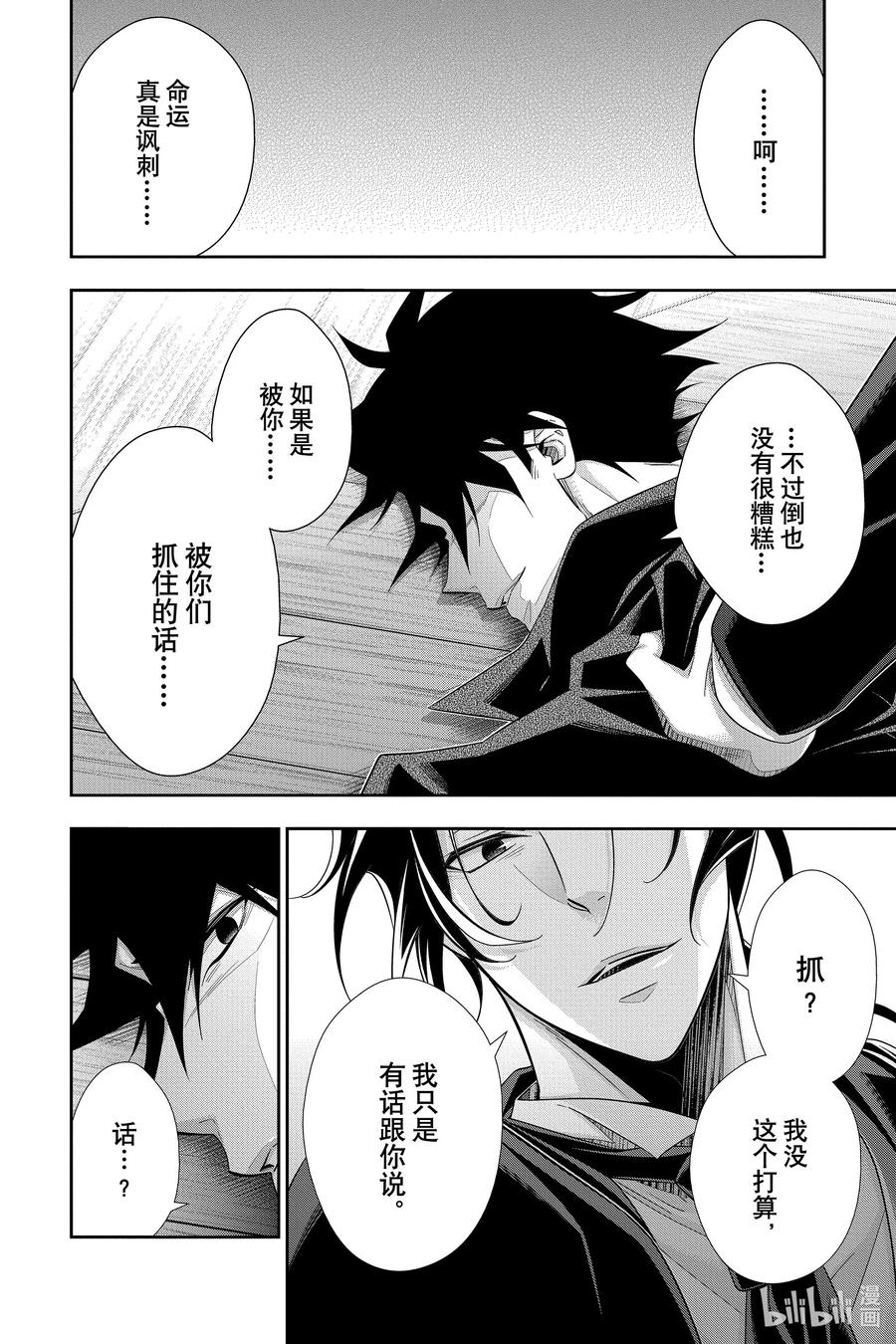 《忧国的莫里亚蒂》61 空屋的冒险 第五幕 第30页