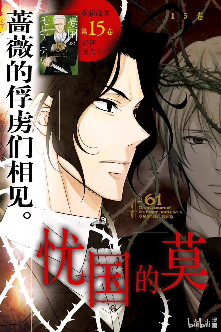 《忧国的莫里亚蒂》61 空屋的冒险 第五幕 第2页