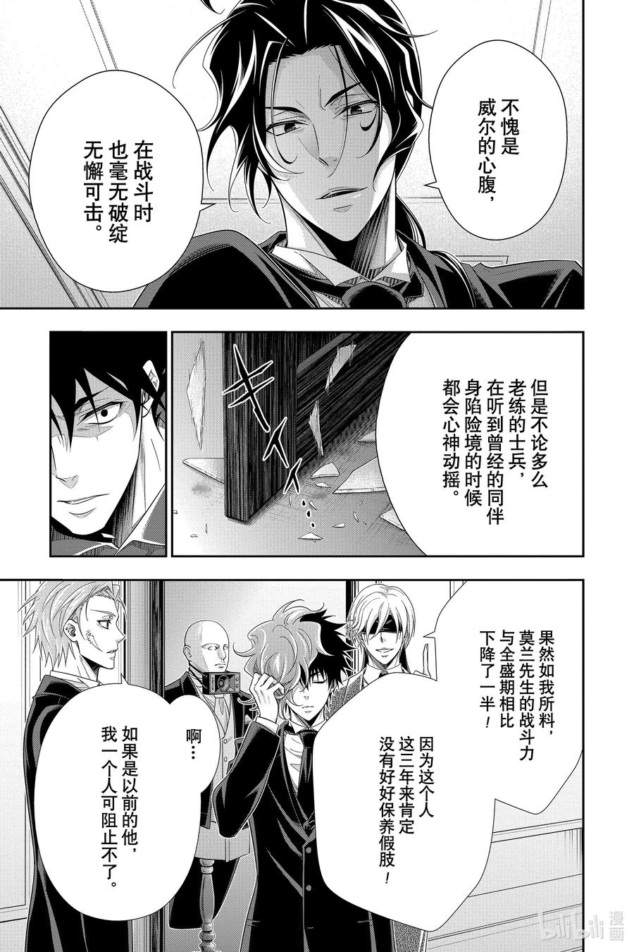 《忧国的莫里亚蒂》61 空屋的冒险 第五幕 第29页