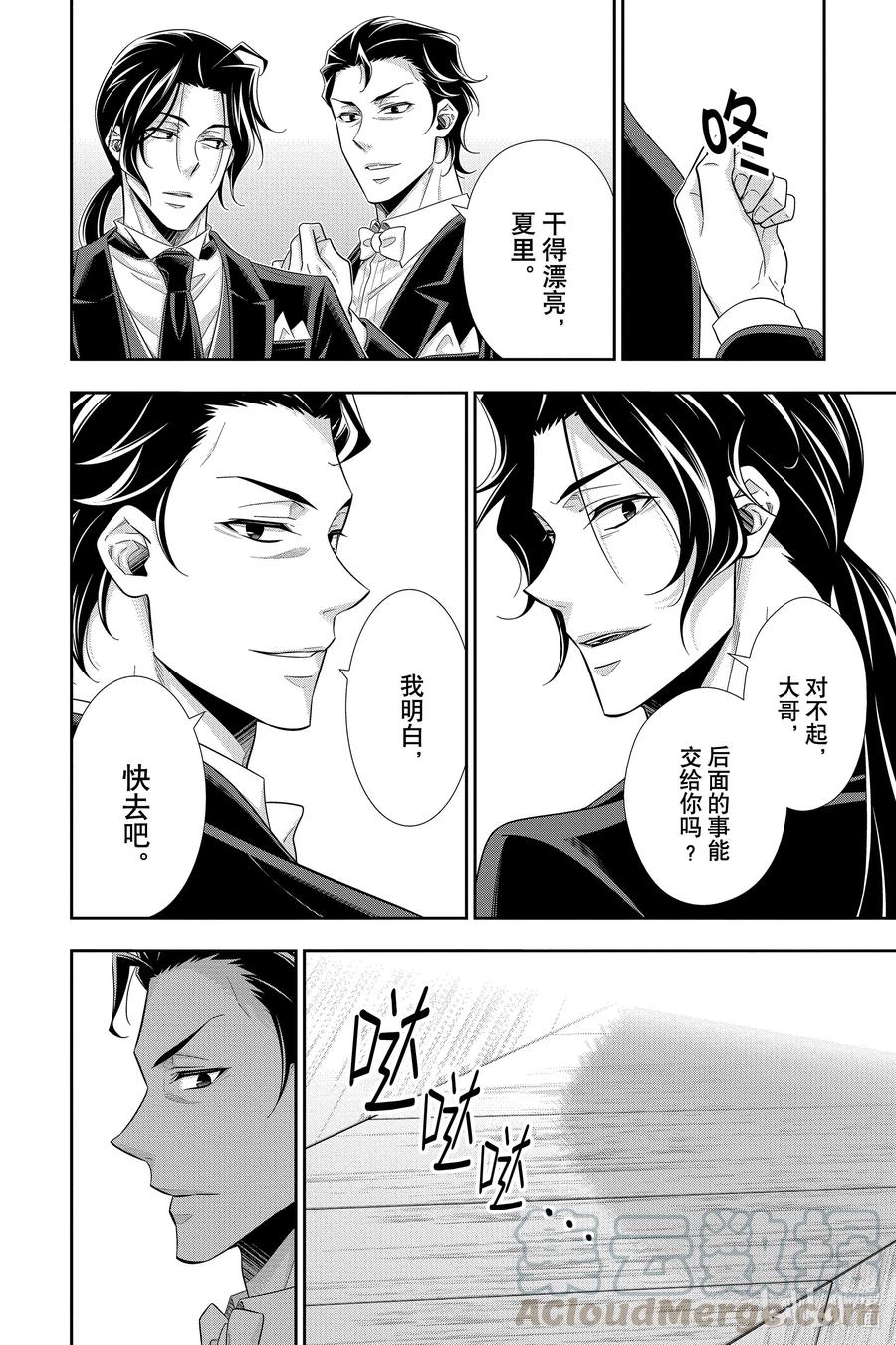 《忧国的莫里亚蒂》61 空屋的冒险 第五幕 第40页