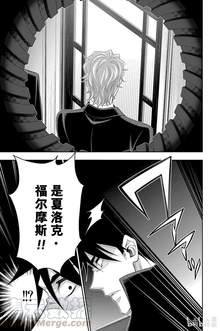 《忧国的莫里亚蒂》61 空屋的冒险 第五幕 第7页