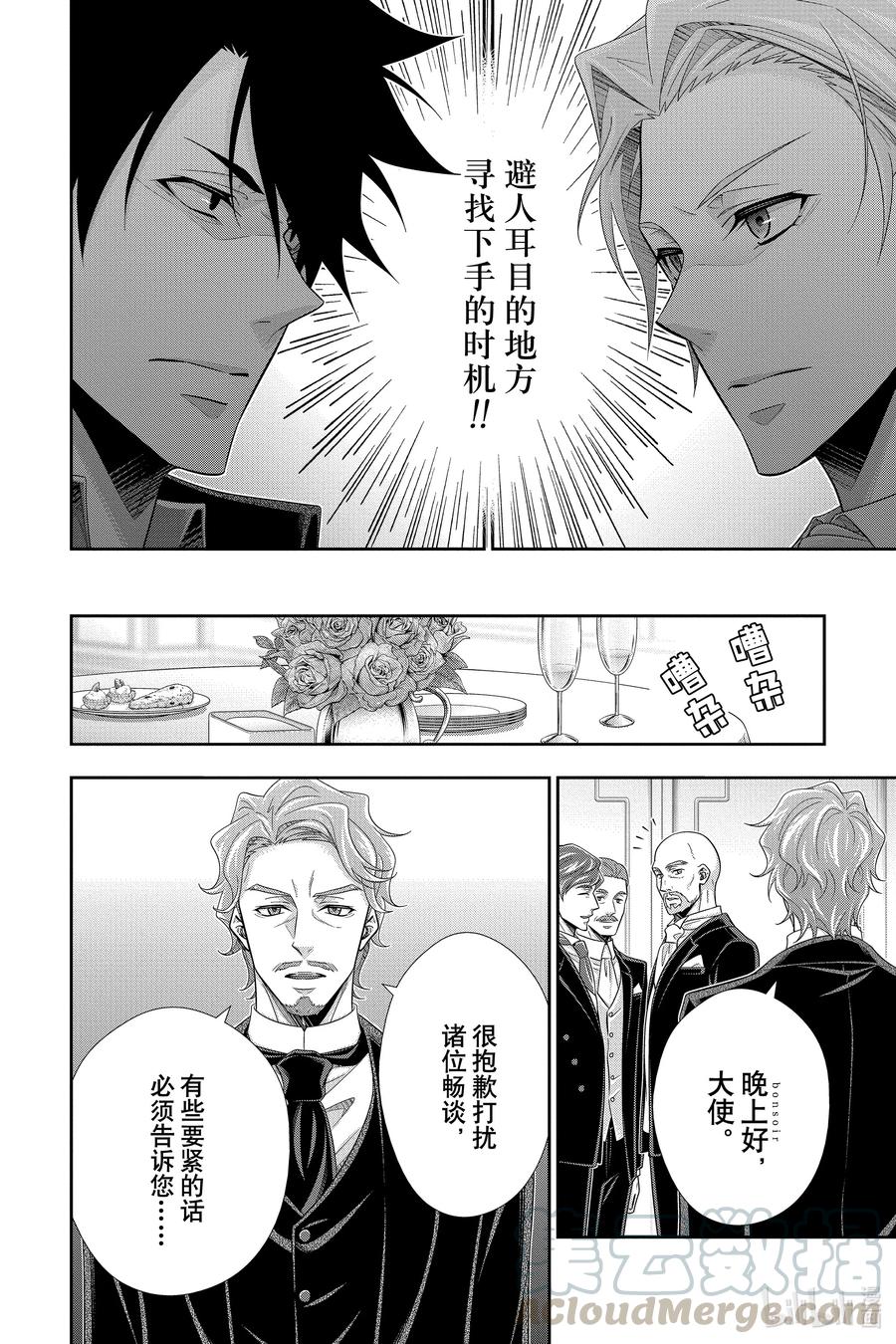 《忧国的莫里亚蒂》61 空屋的冒险 第五幕 第4页