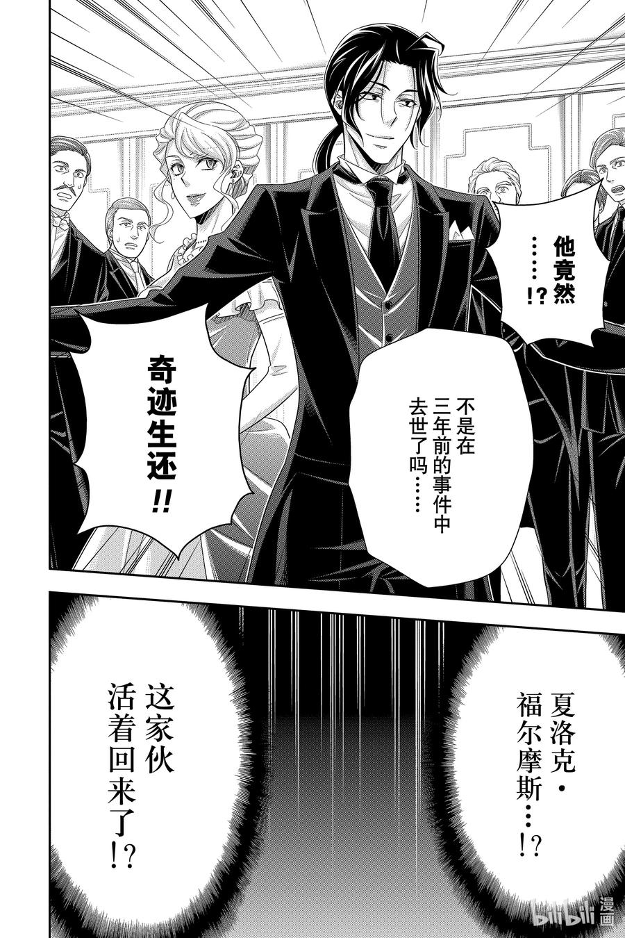《忧国的莫里亚蒂》61 空屋的冒险 第五幕 第8页