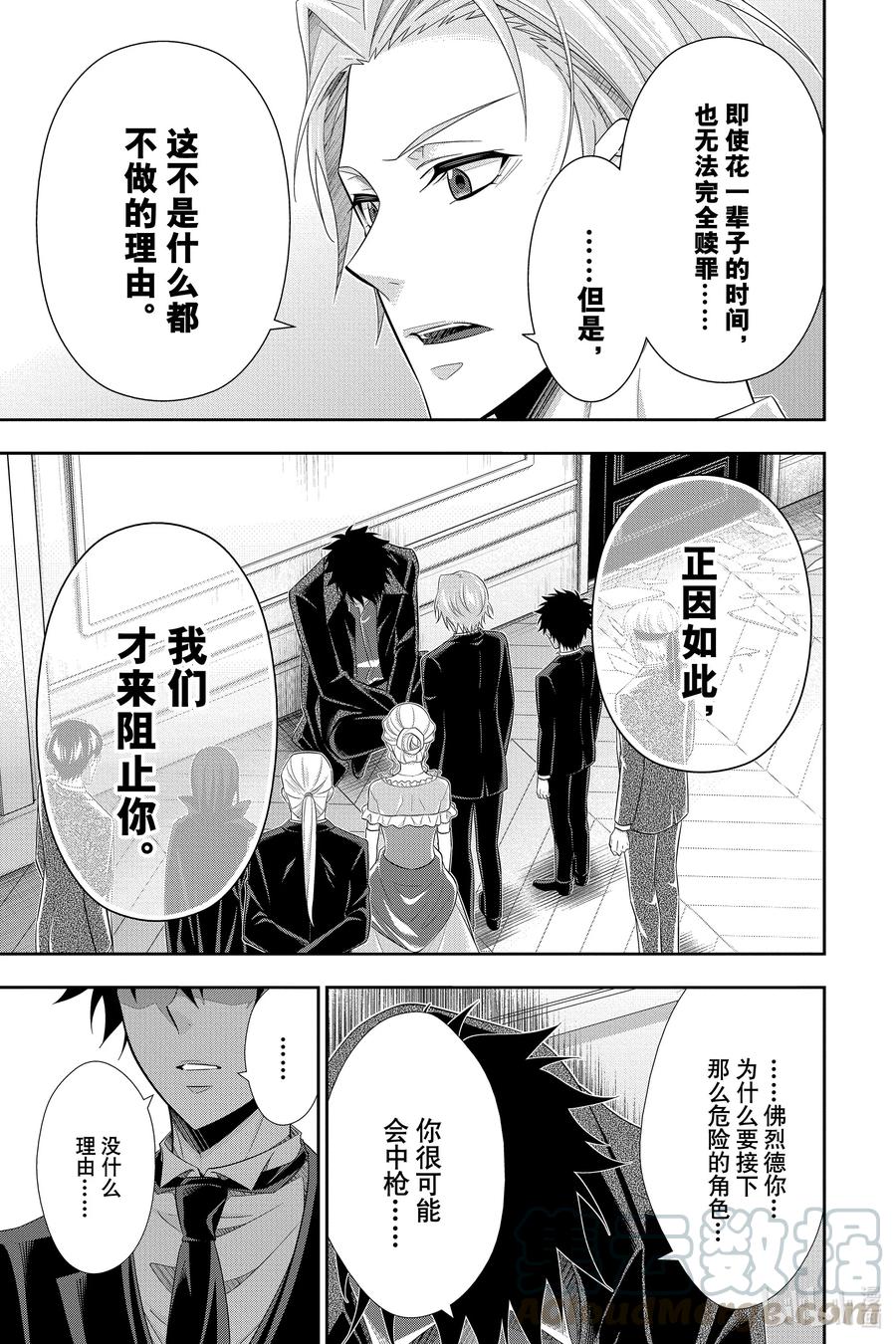 《忧国的莫里亚蒂》61 空屋的冒险 第五幕 第43页