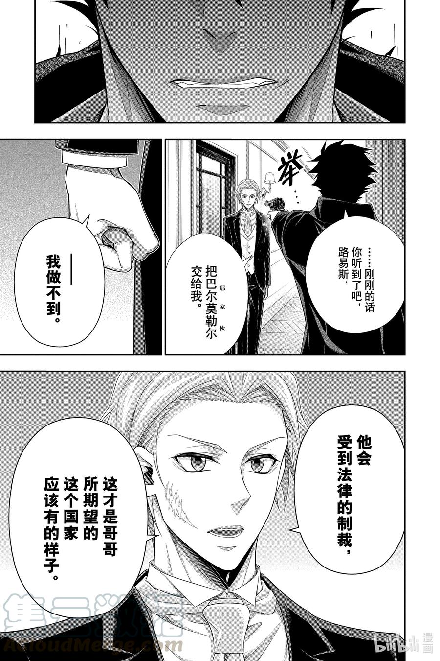 《忧国的莫里亚蒂》61 空屋的冒险 第五幕 第13页