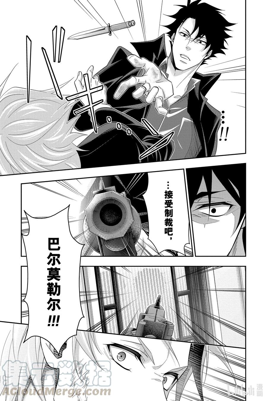 《忧国的莫里亚蒂》61 空屋的冒险 第五幕 第25页