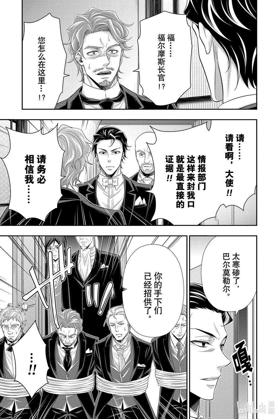 《忧国的莫里亚蒂》61 空屋的冒险 第五幕 第33页