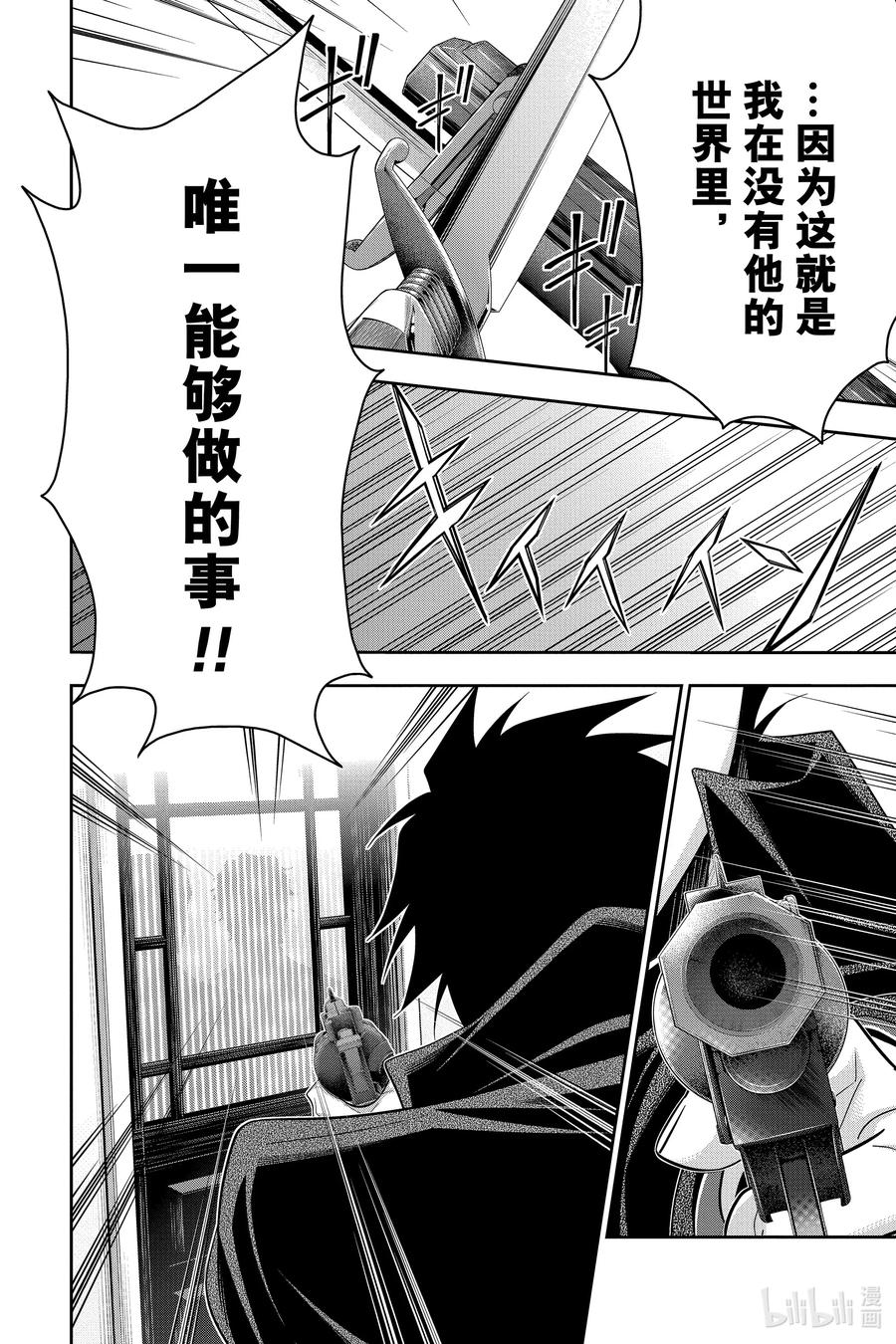 《忧国的莫里亚蒂》61 空屋的冒险 第五幕 第20页