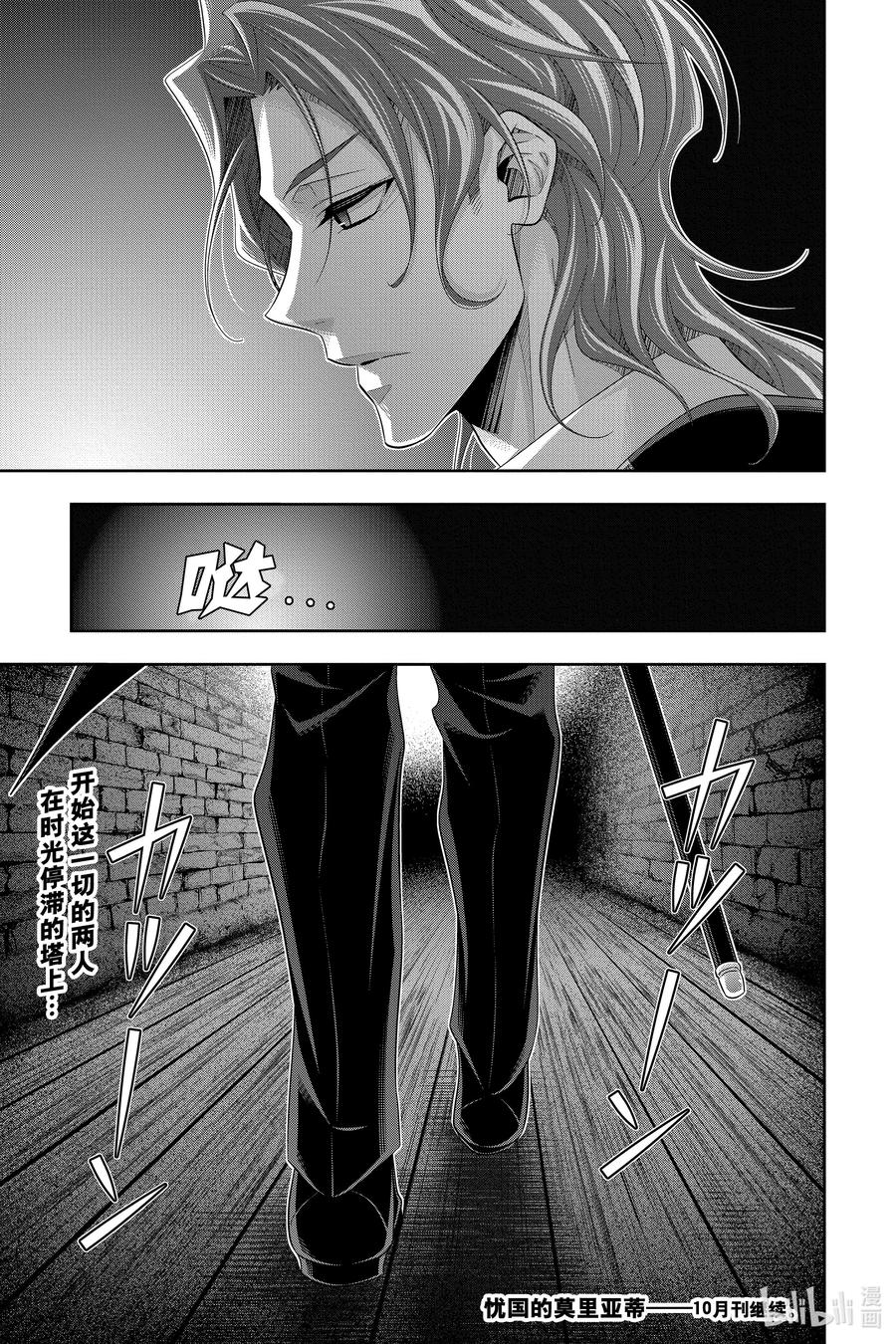《忧国的莫里亚蒂》61 空屋的冒险 第五幕 第47页