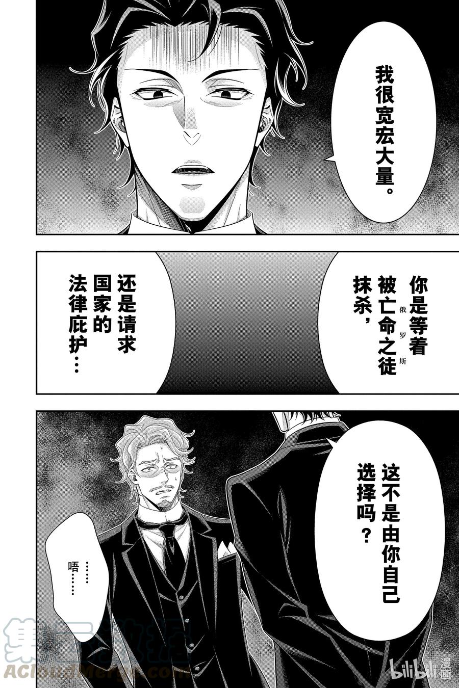 《忧国的莫里亚蒂》61 空屋的冒险 第五幕 第34页