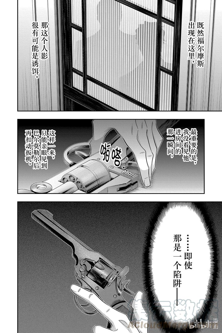 《忧国的莫里亚蒂》61 空屋的冒险 第五幕 第10页