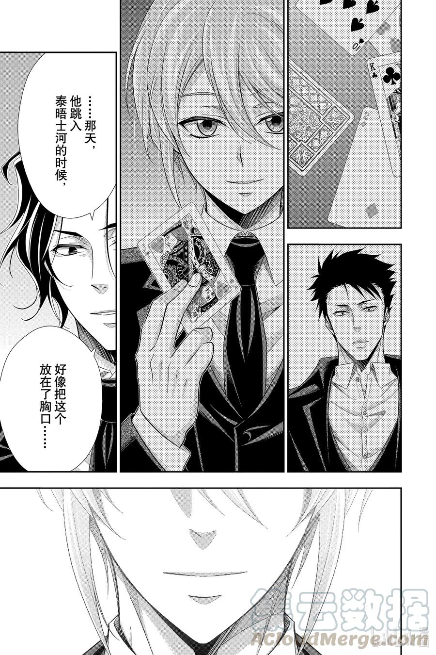 《忧国的莫里亚蒂》61 空屋的冒险 第五幕 第37页