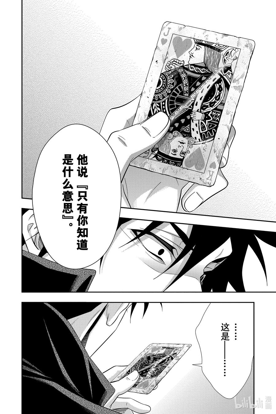 《忧国的莫里亚蒂》61 空屋的冒险 第五幕 第36页