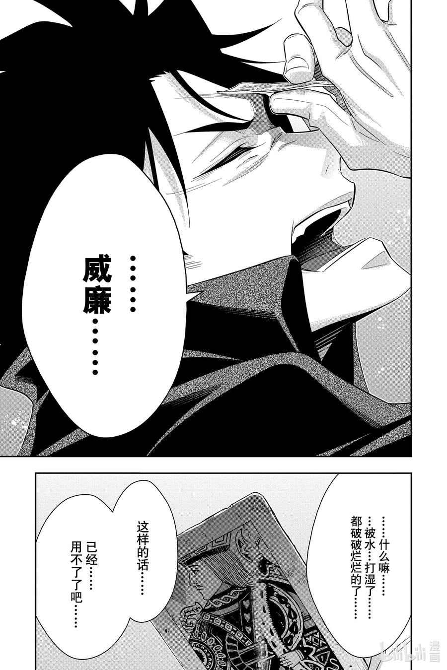 《忧国的莫里亚蒂》61 空屋的冒险 第五幕 第39页