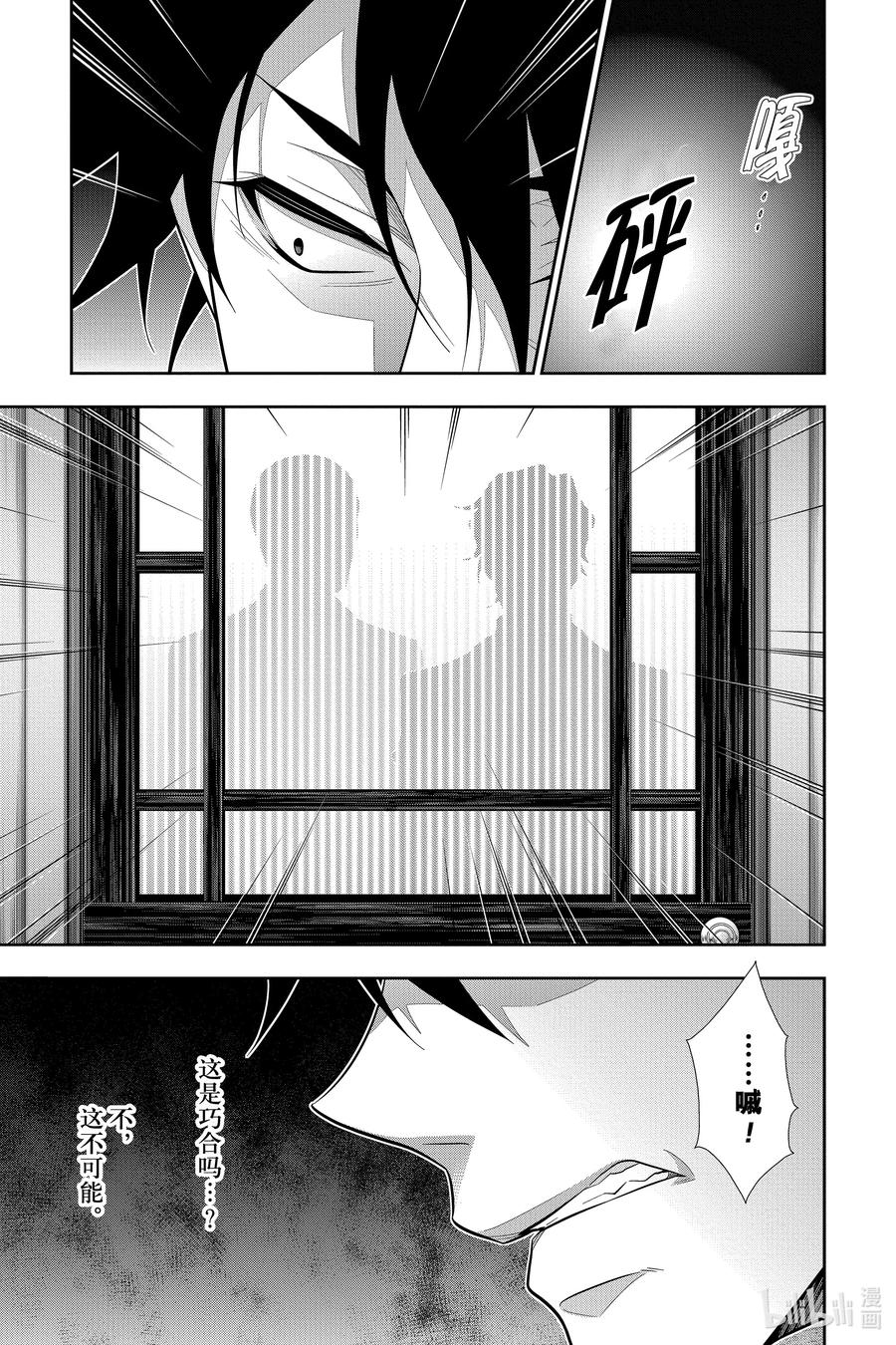 《忧国的莫里亚蒂》61 空屋的冒险 第五幕 第9页