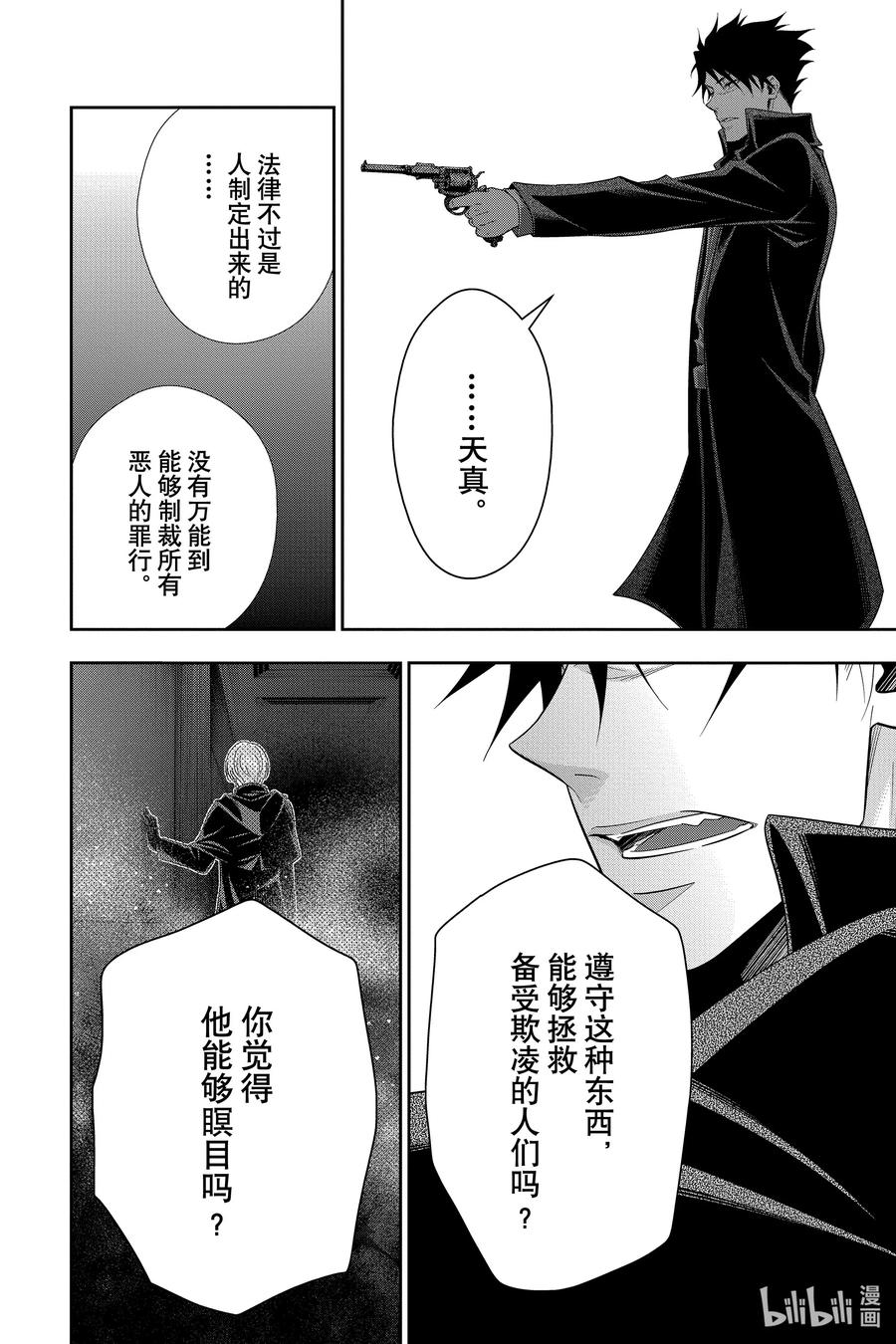 《忧国的莫里亚蒂》61 空屋的冒险 第五幕 第14页