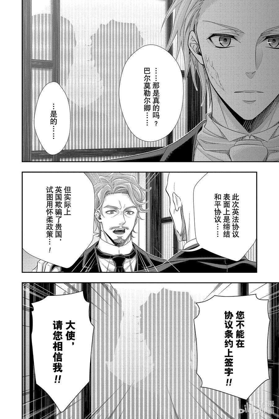 《忧国的莫里亚蒂》61 空屋的冒险 第五幕 第12页