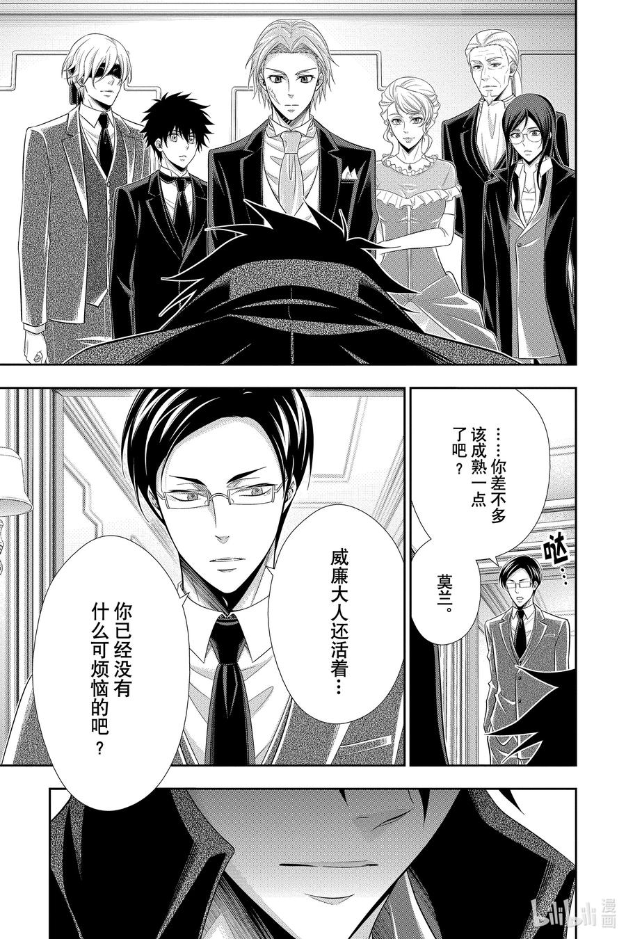 《忧国的莫里亚蒂》61 空屋的冒险 第五幕 第41页