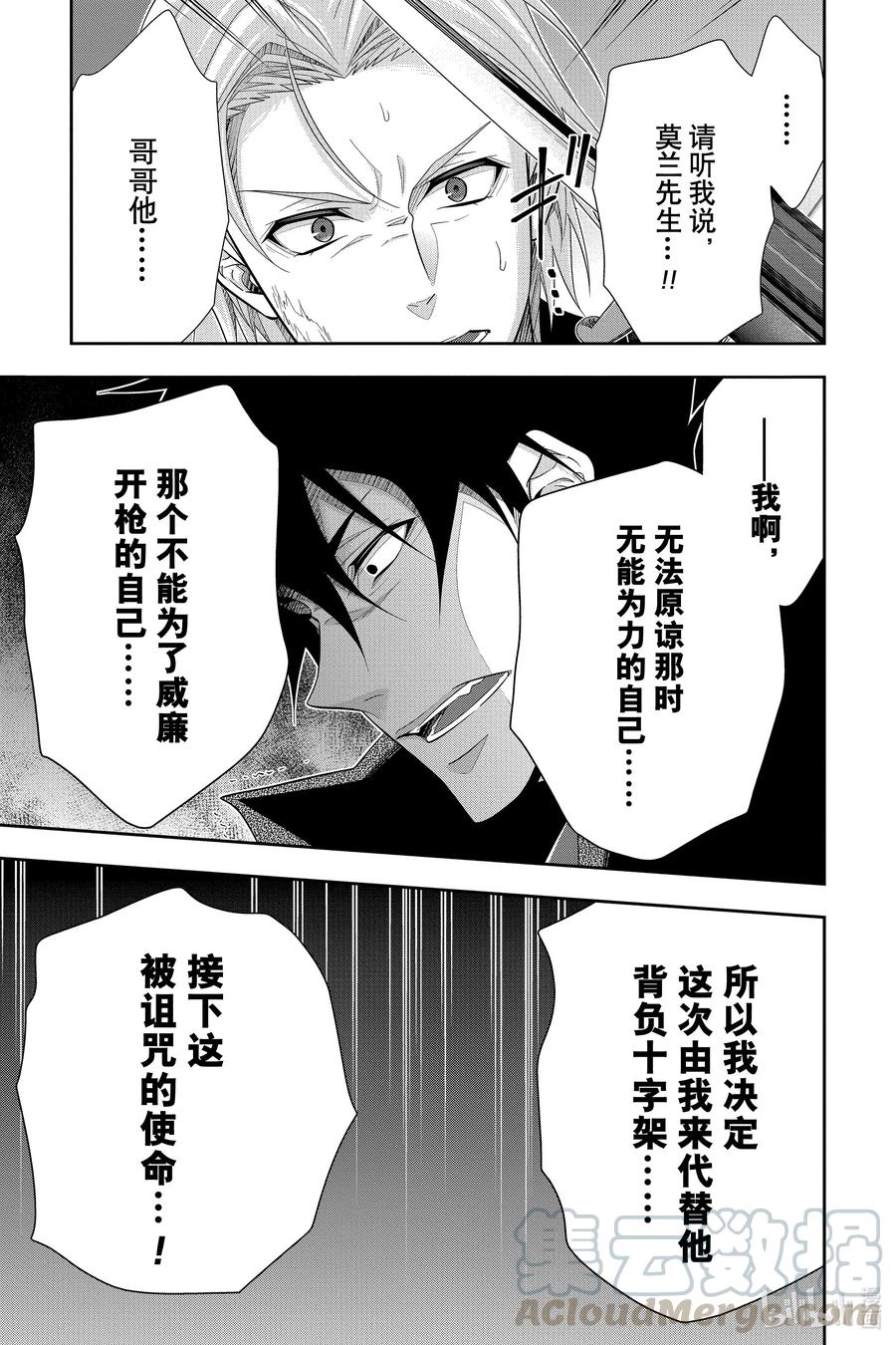 《忧国的莫里亚蒂》61 空屋的冒险 第五幕 第19页