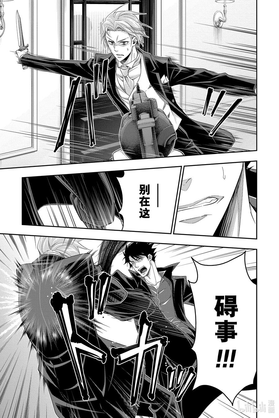 《忧国的莫里亚蒂》61 空屋的冒险 第五幕 第21页