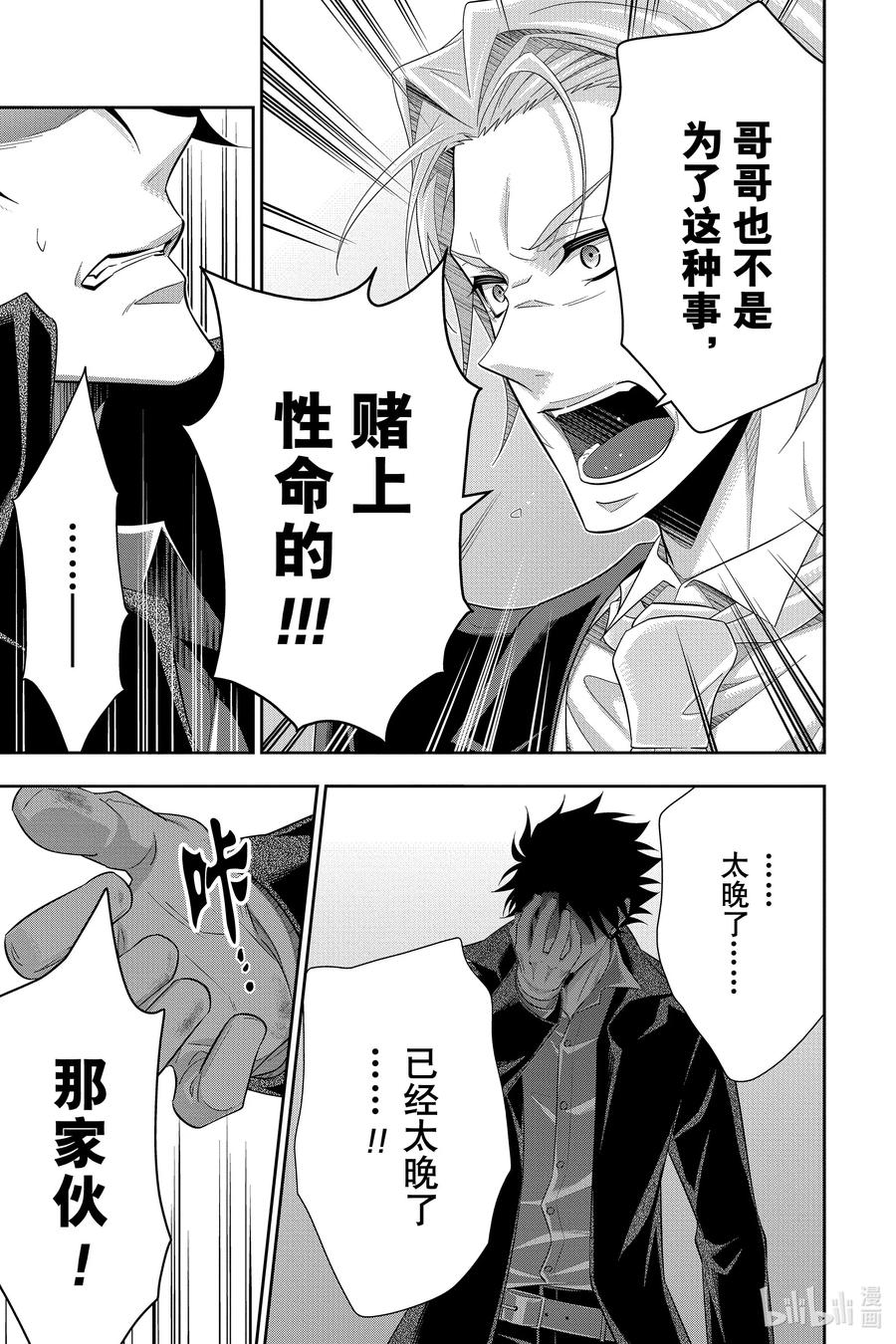 《忧国的莫里亚蒂》61 空屋的冒险 第五幕 第23页