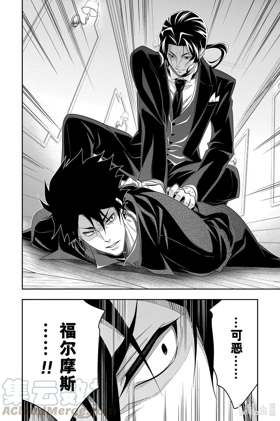 《忧国的莫里亚蒂》61 空屋的冒险 第五幕 第28页