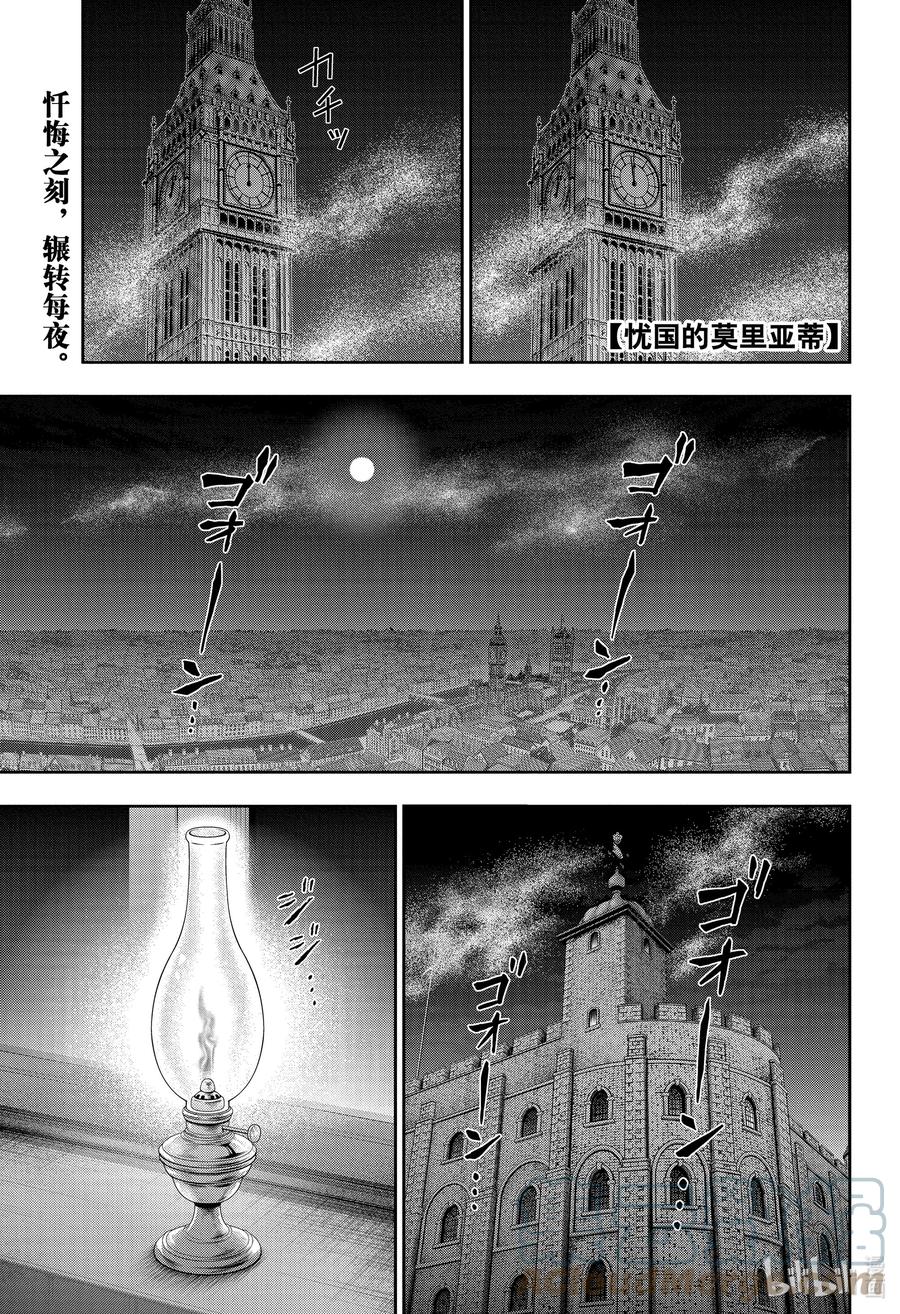 《忧国的莫里亚蒂》62 空屋的冒险 第六幕 第1页