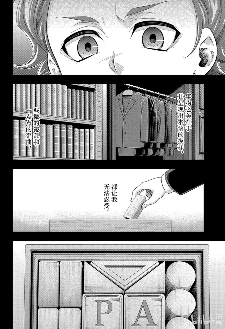 《忧国的莫里亚蒂》62 空屋的冒险 第六幕 第6页