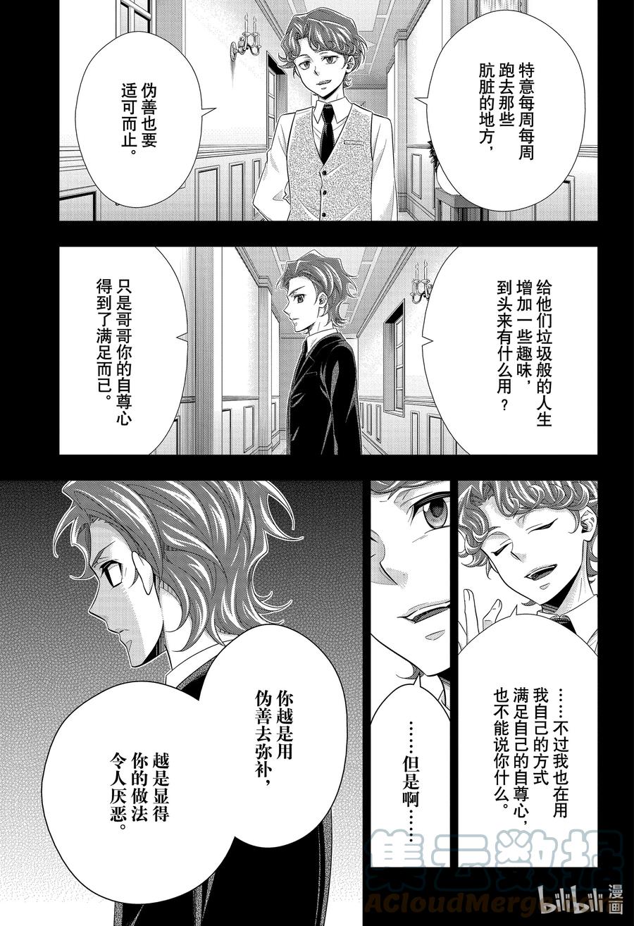 《忧国的莫里亚蒂》62 空屋的冒险 第六幕 第19页